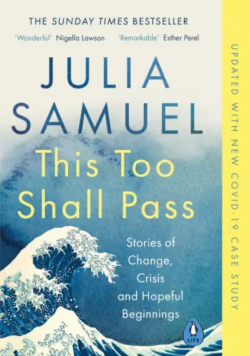 Julia Samuel - This Too Shall Pass. Stories of Change, Crisis and Hopeful Beginnings Julia Samuel - This Too Shall Pass. Stories of Change, Crisis and Hopeful Beginnings обложка книги
