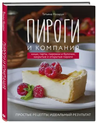 Топ 20 начинок для пирогов: автор 4 кулинарных книг рекомендует — читать на armavirakb.ru