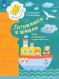 Предшкольная пора