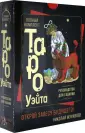 Карты Таро