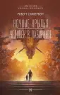 Фантастика: классика и современность