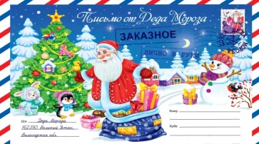 Письмо от Деда Мороза. Выпуск 3 обложка книги