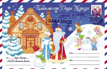 Письмо от Деда Мороза. Выпуск 4 Письмо от Деда Мороза. Выпуск 4 обложка книги