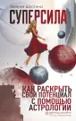 Школа практической астрологии Евгении Шустиной