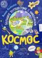 Суперквест для ума