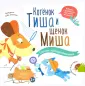 Истории в картинках для самых маленьких