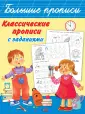 Большие прописи
