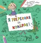 Раскраски для счастливых девочек