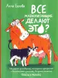 Все делают ЭТО!