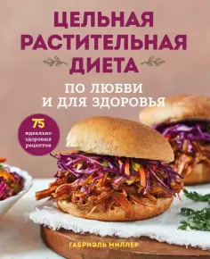 Кулинария. Зеленый путь