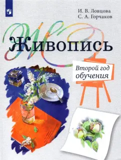 Обложка книги Изобразительное искусство. 6 класс. Учебное пособие, Шпикалова Тамара Яковлевна