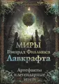 Самая страшная книга (подарочная)