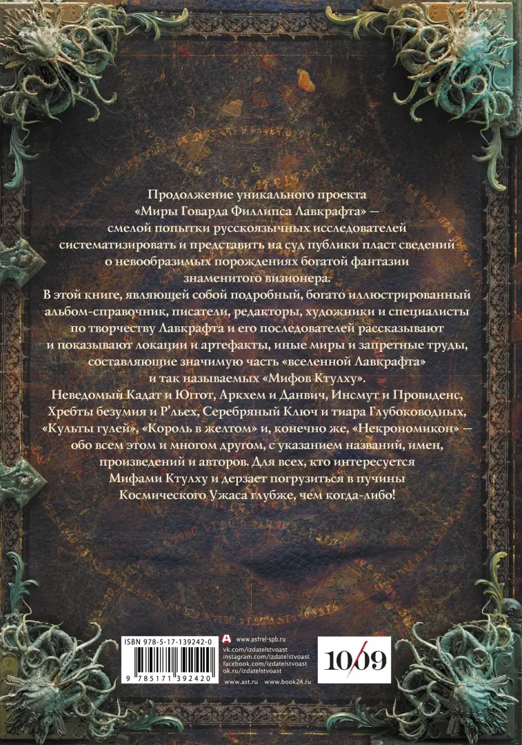 Зов ктулху мастера магического реализма. Лавкрафт в хронологическом порядке. Говард филлипс лавкрафт. Лавкрафт в хронологическом порядке. Лавкрафт в хронологическом порядке.