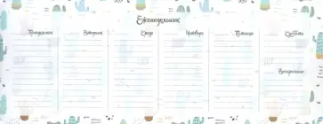 Планинг недатированный (55 листов, 297х115 мм, склейка), КАКТУСЫ обложка книги