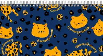 Еженедельник недатированный (64 листа, 165х85 мм), ЖИВОТНЫЙ ПРИНТ (58293) обложка книги