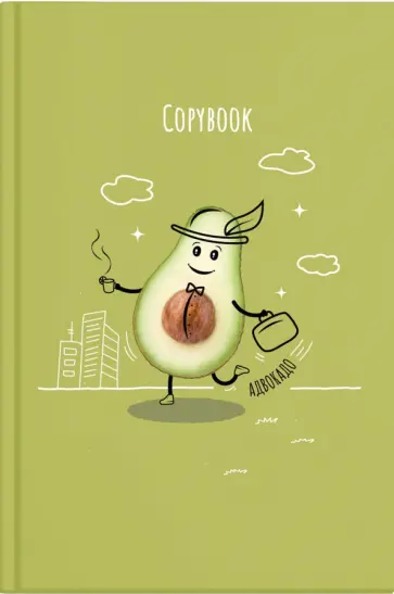 Тетрадь (96 листов, 145х215 мм, клетка), АДВОКАДО, твердая обложка (57416) обложка книги