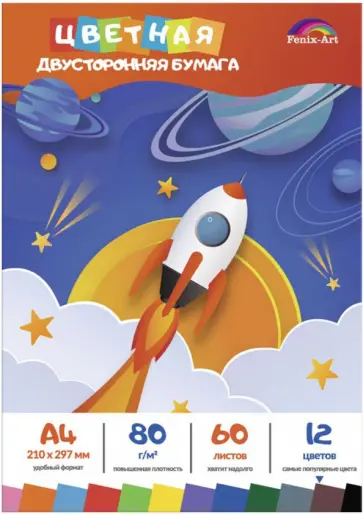 Бумага цветная двусторонняя (60 листов, А4, 12 цветов), КОСМОС (56891) обложка книги