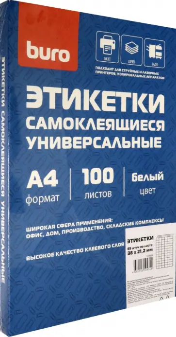 Этикетки самоклеящиеся, 100 листов, А4, 65 штук на листе обложка книги