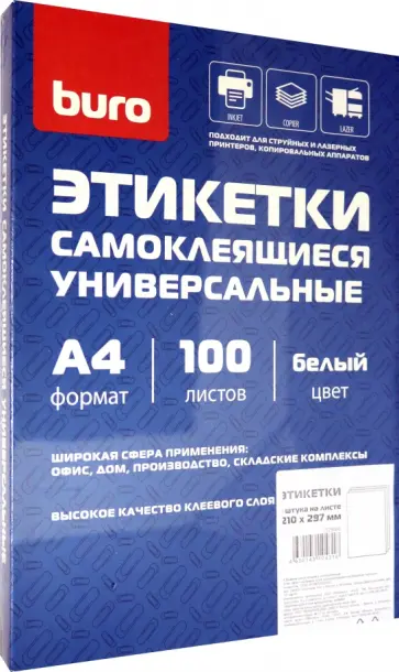 Этикетки самоклеящиеся, 100 листов, 210х297 мм, 1 штука на листе (1529703) обложка книги