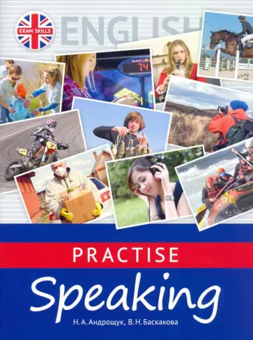 Андрощук, Баскакова - Английский язык. Practise speaking. Готовимся к устной части (+QR-код для аудио). Учебное пособие Андрощук, Баскакова - Английский язык. Practise speaking. Готовимся к устной части (+QR-код для аудио). Учебное пособие обложка книги