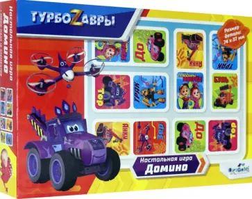 Турбозавры. Настольная игра "Домино" (06477) Турбозавры. Настольная игра "Домино" (06477) обложка книги