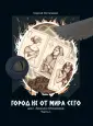 Хроники Обсервера