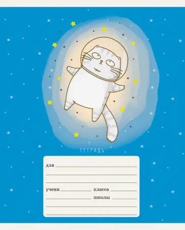 Тетрадь Космокотики, 24 листа, линия, А5, в ассортименте обложка книги