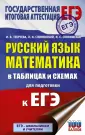 Подготовка к ЕГЭ