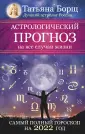 Борщ. Календари 2022