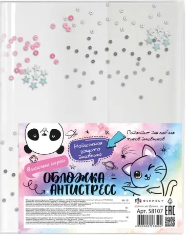 Обложка для школьных дневников из ПВХ с маслом и пайетками, 175x225 мм обложка книги