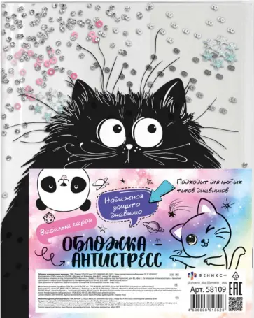 Обложка для школьных дневников из ПВХ с маслом и пайетками "2 Кота" обложка книги