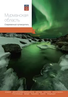 Современный путеводитель