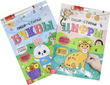 Набор многоразовых книг с маркером. Пиши-стирай. Буквы и цифры, 2 штуки обложка книги
