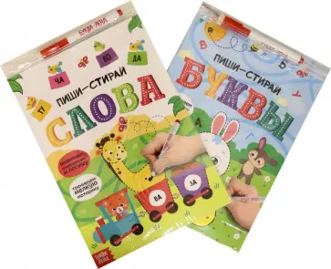 Обучающие книги с маркером. Пиши-стирай. Слова и буквы, 2 штуки обложка книги
