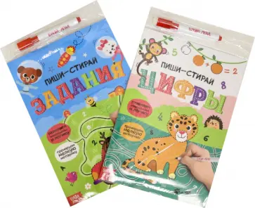 Обучающие книги с маркером. Пиши-стирай. Цифры и задания, 2 штуки обложка книги