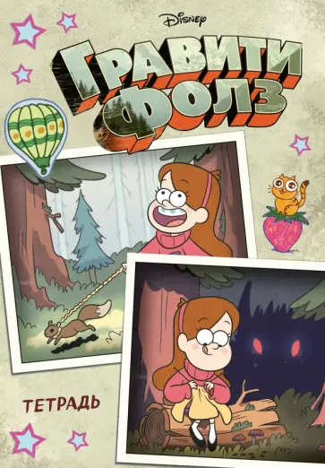 Тетрадь Гравити Фолз. Мейбл, 48 листов, клетка, А5 Тетрадь Гравити Фолз. Мейбл, 48 листов, клетка, А5 обложка книги