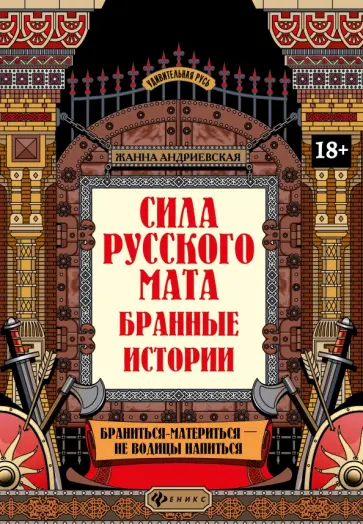 GitHub - nickname76/russian-swears: Dictionary of russian swear words. Словарь мата русского языка.