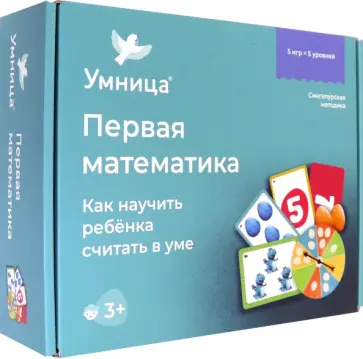 Первая математика. Как научить ребёнка считать в уме Первая математика. Как научить ребёнка считать в уме обложка книги