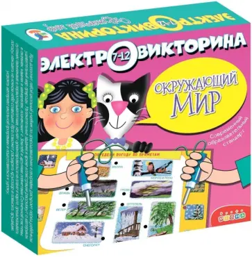 Электровикторина Окружающий мир Электровикторина Окружающий мир обложка книги