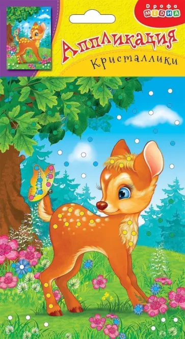 Аппликация. Кристаллики Олененок обложка книги