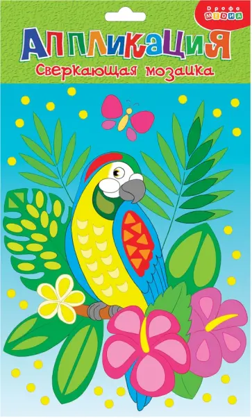 Сверкающая мозаика Попугай Сверкающая мозаика Попугай обложка книги