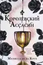 Young Adult. Секрет королевы