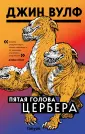 Большая фантастика