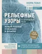 Звезды рукоделия. Энциклопедия инноваций