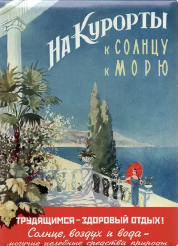 Обложка на паспорт На курорты обложка книги