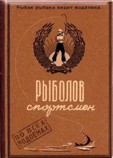 Обложка на паспорт Рыболов-спортсмен