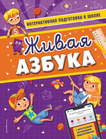 Алла Волох - Живая азбука обложка книги