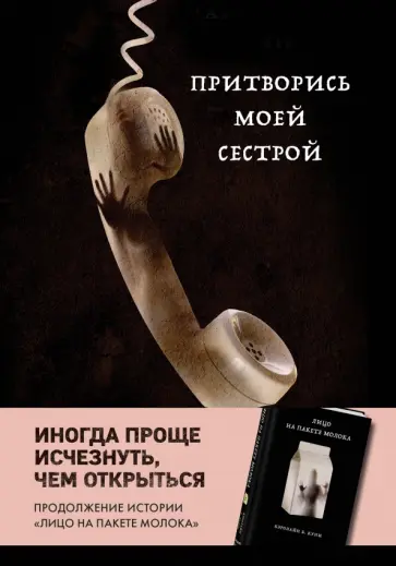 Кэролайн Куни - Притворись моей сестрой Кэролайн Куни - Притворись моей сестрой обложка книги