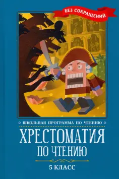 Школьная программа по чтению