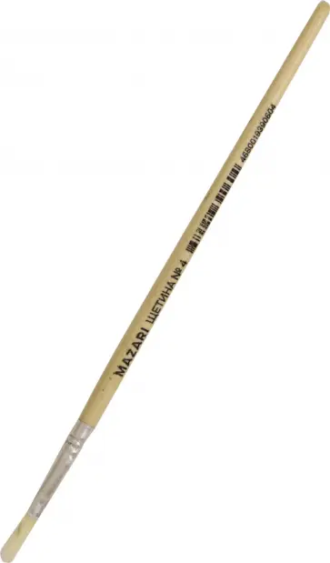 Кисть №4, щетина, плоская Кисть №4, щетина, плоская обложка книги